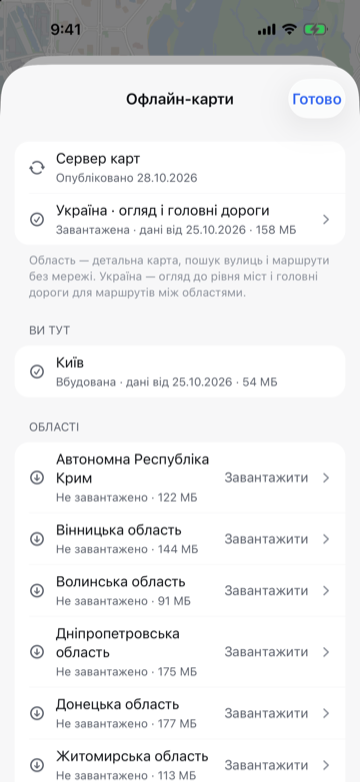 Офлайн-карти: огляд України й головні дороги, вбудований Київ і області для завантаження