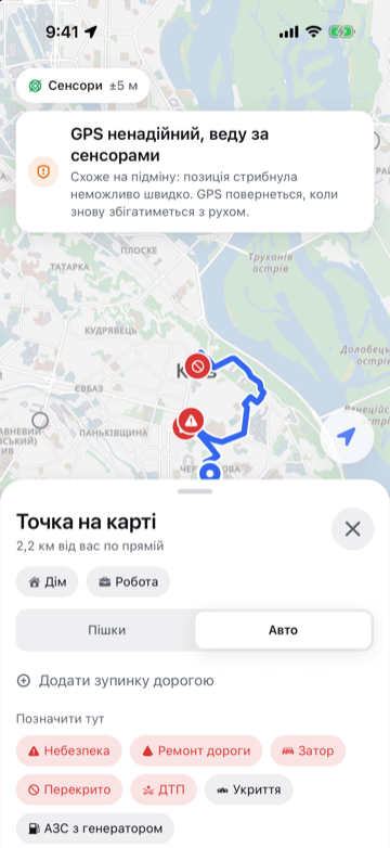 Банер «GPS ненадійний, веду за сенсорами»: схоже на підміну, позиція стрибнула неможливо швидко; сіре кільце — фальшива позиція GPS